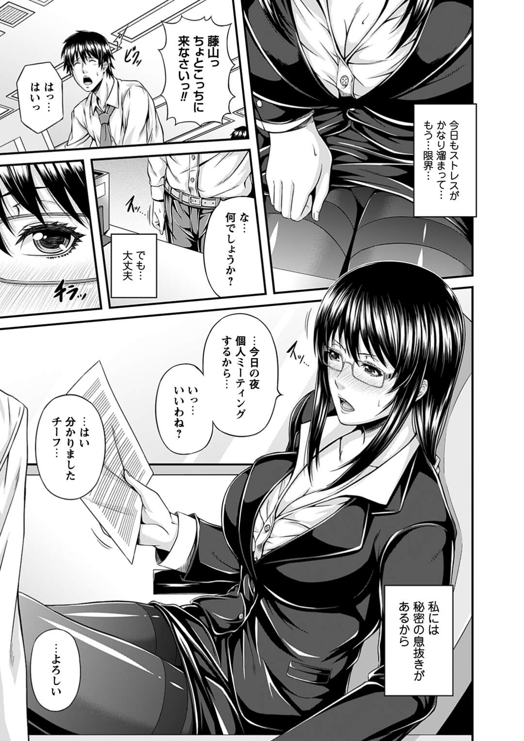 【エロ漫画】会社では鬼チーフと呼ばれてる美人で巨乳なお姉さんOL…じつは部下の使えない男と付き合ってて、公園で調教プレイしちゃうM奴隷だった【R言：チーフのイキ抜き】