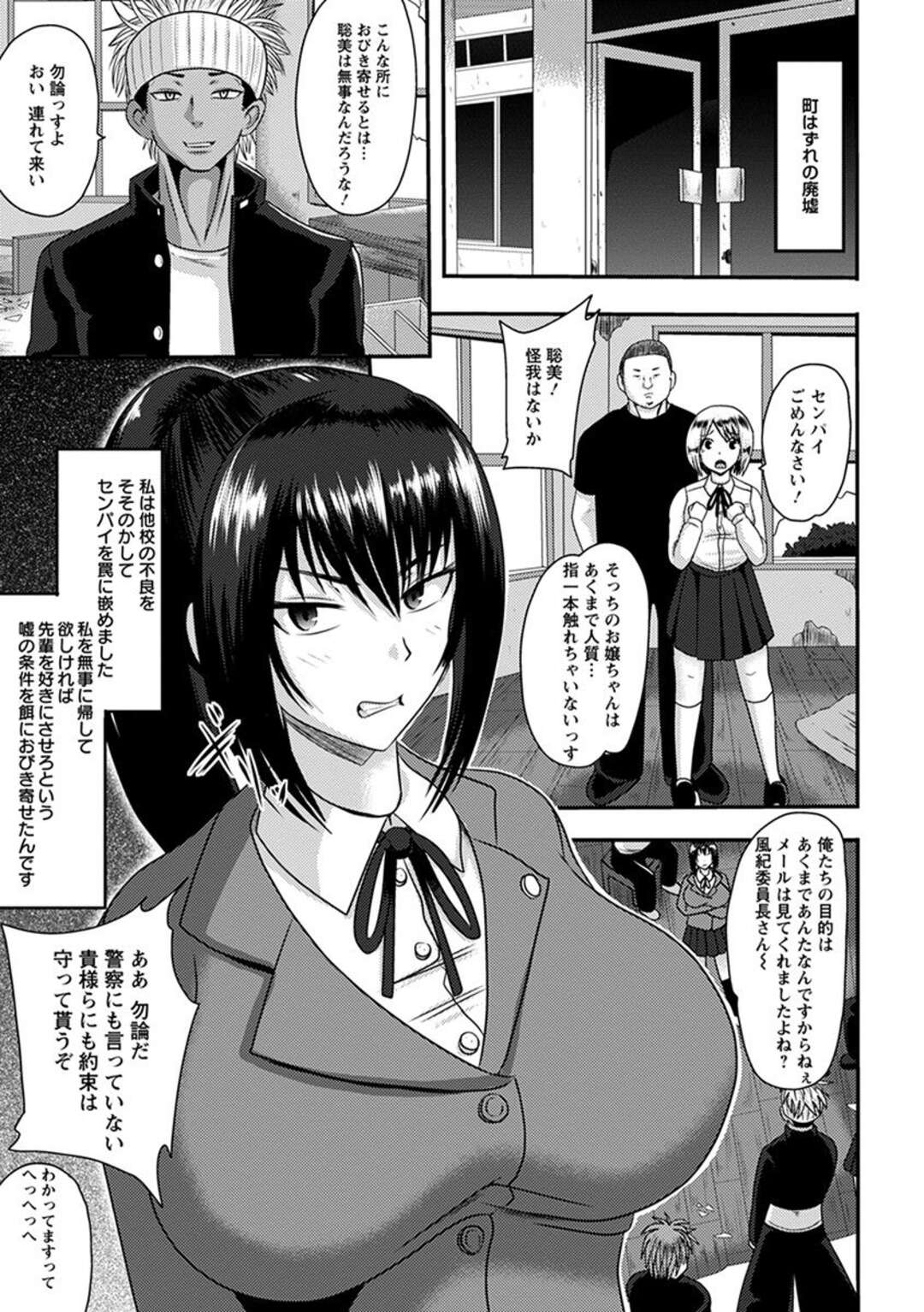 【エロ漫画】いつもかっこいい風紀委員長で剣道部の主将をしている巨乳先輩の違う顔が見たくて、他校の不良たちをそそのかし罠にはめ先輩を集団レイプさせるサイコレズJK！【アクオチスキー先生：表情欲 〜亜矢センパイの堕落〜】