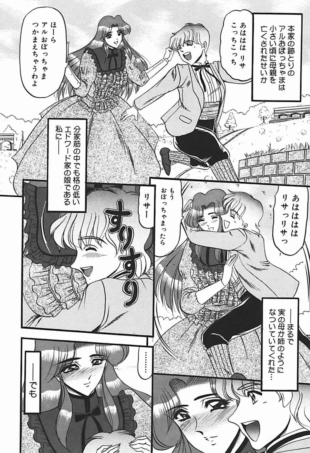 【エロ漫画】淫乱お嬢様が発情して草刈りのオジサンに性処理をさせる…昔から仲の良かったお坊ちゃまとかくれんぼをしているお嬢様がいきなり発情して遊びながら草刈りのオジサンに性処理をさせて快楽堕ち！【小邑紗希：庭園の淫獣】