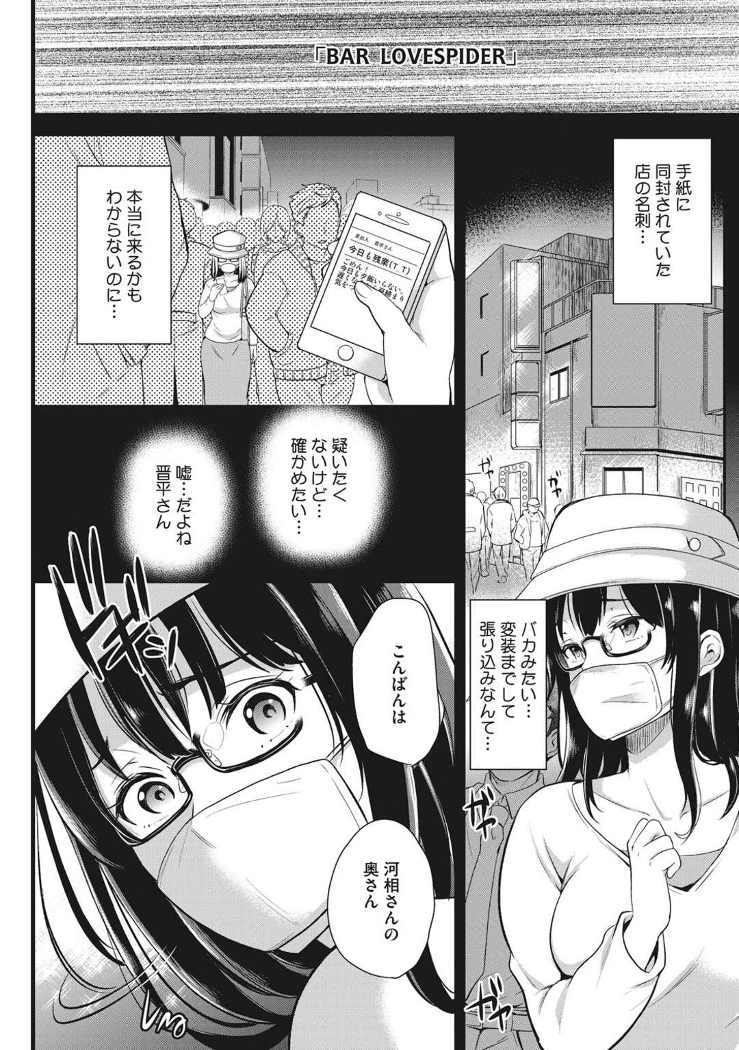 【エロ漫画】旦那の浮気調査でハプニングバーに潜入した巨乳妻…旦那の目の前で強引に手マンされ生ハメ！スワッピング乱交になり他人棒にハマちゃった！【シュガーミルク：ひみつ】