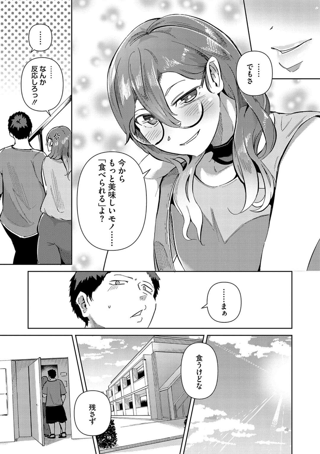 【エロ漫画】男友達と思いがけずに性欲任せのセックスをしてしまうメガネのお姉さん…それ以来、身体を重ねることが当たり前な関係になりセックス漬けにハメってしまう【ミヤシロヨースケ：何度もやるなら友人と!】