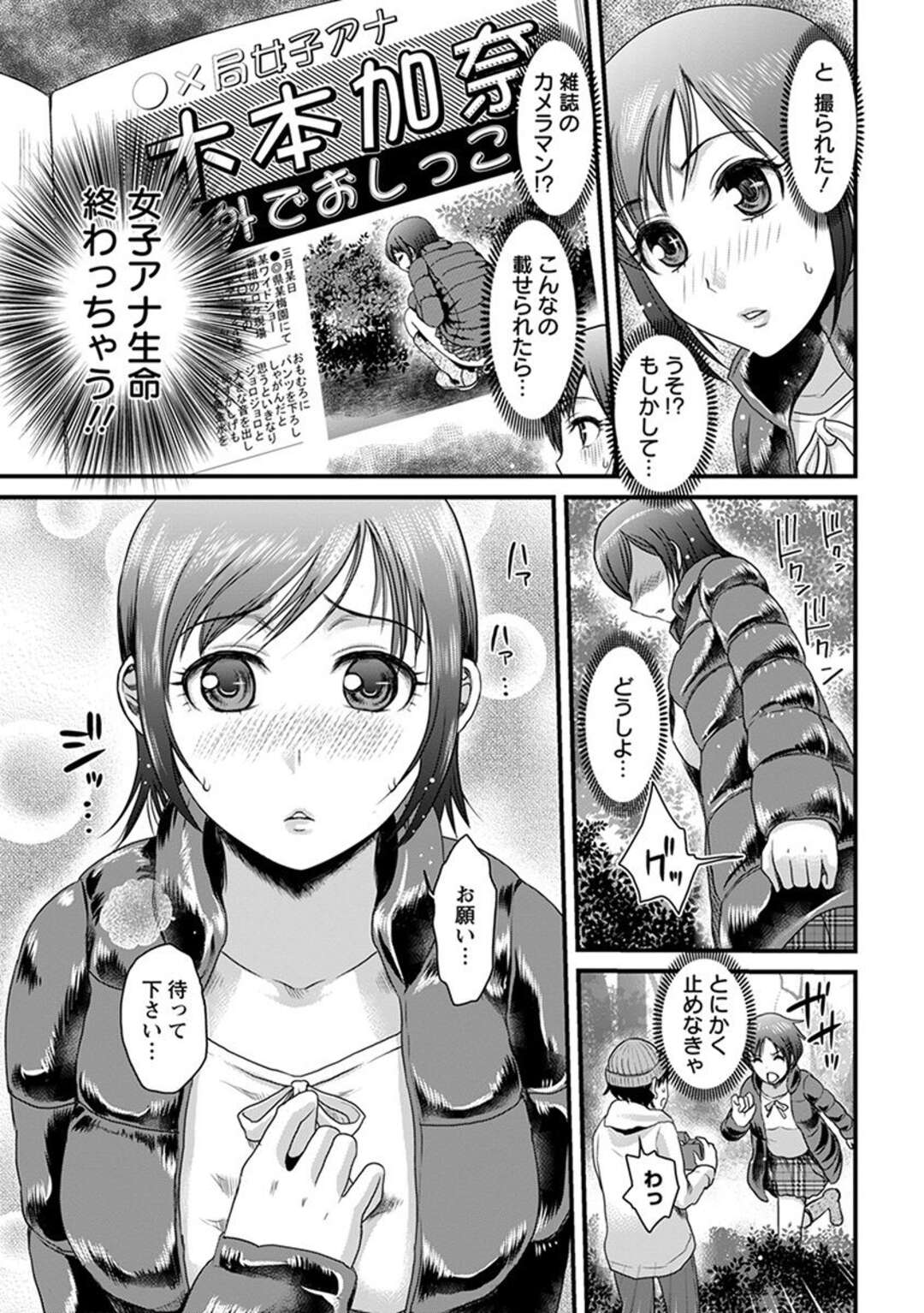 【エロ漫画】梅の名所で天気予報の生中継をしていたお天気お姉さんがおしっこを我慢できず野ションしていたら、梅の写真を撮っていた男に盗撮されたと勘違いして口止めのためにいきなりフェラをして中出しセックスする【シロタクロタ：お天気加奈ちゃんの野外でドッキリ♡】