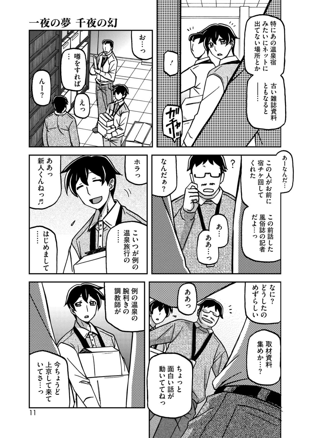 【エロ漫画】エッチな画像で脅迫された人妻…おっぱいを揉まれロープで拘束され手マンや生ハメされて調教レイプされちゃう【山文京伝：一夜の夢千夜の幻】