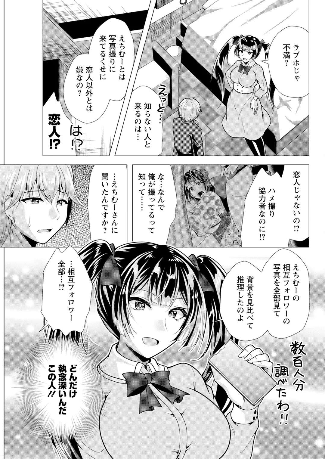 【エロ漫画】ラブホに連れ込み協力を促すも見事に断られるポニーテールのお姉さん…巨乳で誘惑しパイズリフェラをして生挿入でじゃらぶセックスでカメラマン兼セフレにしちゃう【松波留美：人妻さんの裏アカウント】