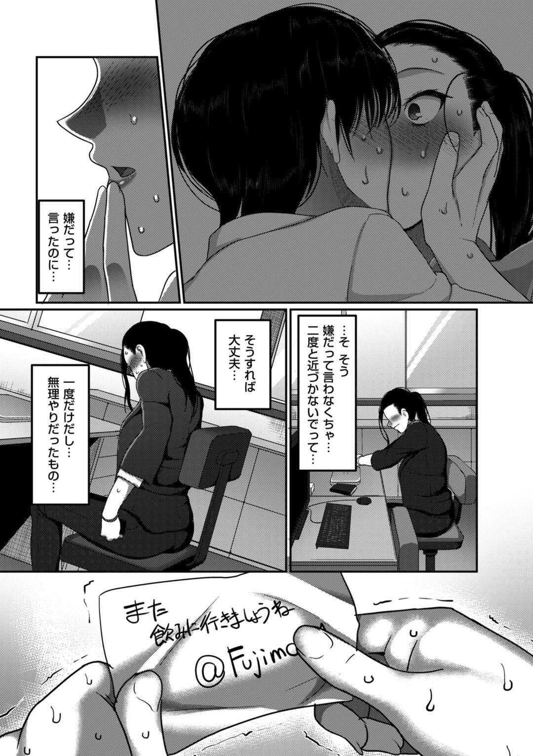 【エロ漫画】溺愛してくれる後輩との不倫にハマる人妻OLが学生気分の恋愛を堪能しご奉仕SEXに喜びを感じ幸せを見出す！【山本善々：続・なんとなく 結婚した 私の浮気】