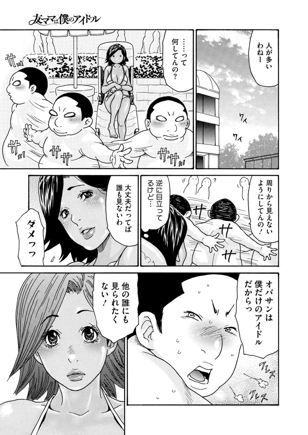 【エロ漫画】セクシーな水着を着て海水浴を楽しむ褐色系のムチムチ巨乳人妻…ナンパしてきた2人の男にセクハラされ興奮しギャラリーの前で中出しセックス【葵ヒトリ：友ママは僕のアイドル】