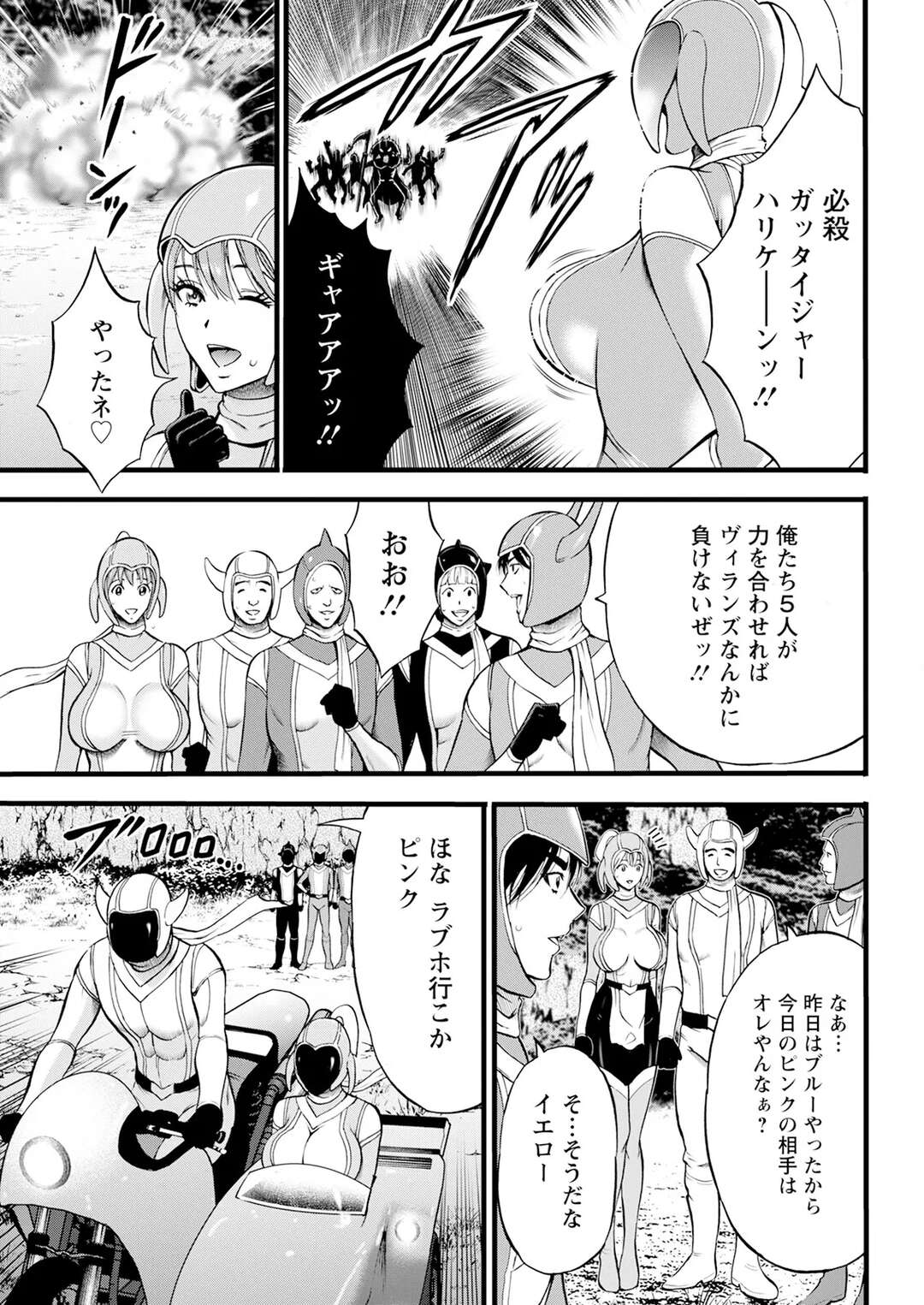 【エロ漫画】ヒーロー内の仲間内でセックスしまくるヒーローたち…生ハメイチャラブセックスしまくってエネルギー注入【ながしま超助：せっXメン】