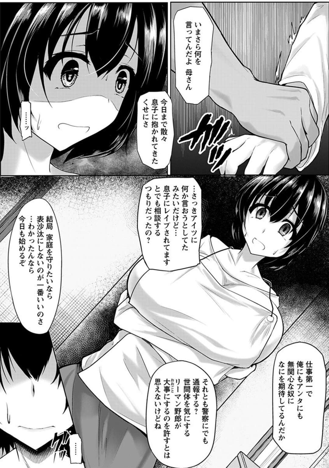 【エロ漫画】旦那が家にも自分にもまったく無関心で、引きこもりの息子にレイプされている爆乳母親がついにレイプ配信までされる！【HYDRANT：母子相姦】