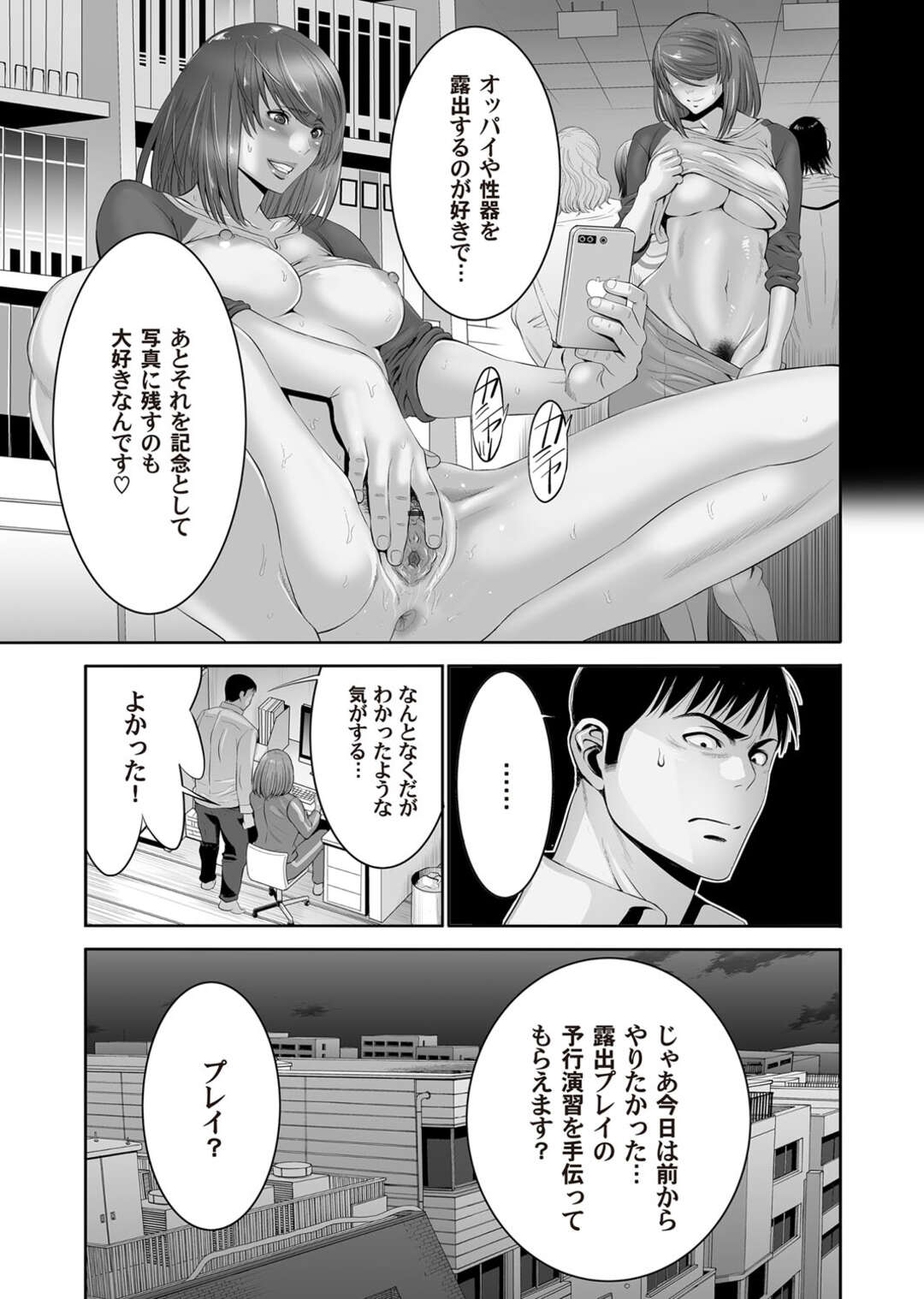 【エロ漫画】露出プレイでマンコを濡らす巨乳で変態な美女…不意のおしっこで更に欲情してきたので肉棒を求めて後背位ピストンで中出し種付けSEX！【蒼沼シズマ：露出交為 〜見られて興奮する痴女〜】