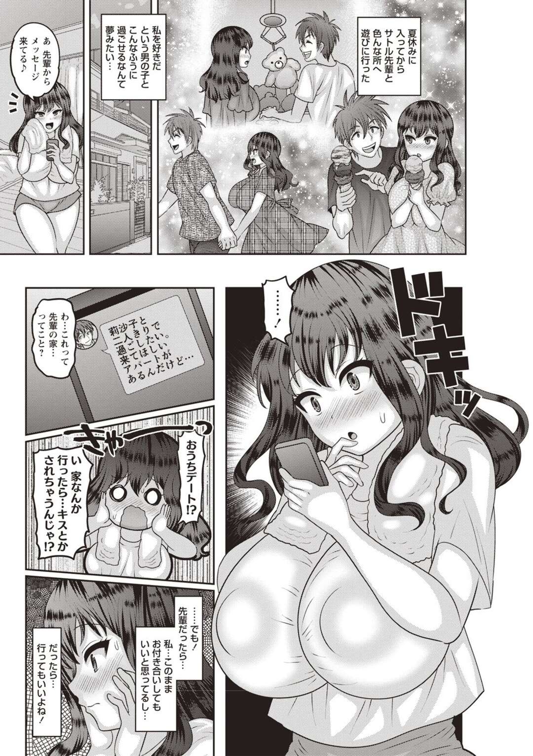 【エロ漫画】超爆乳のウブっ娘が鬼畜先輩に騙されハメ撮り調教でダブルピースさせられ友達呼んで中出し輪姦されて性奴隷【ナユザキナツミ：変身】