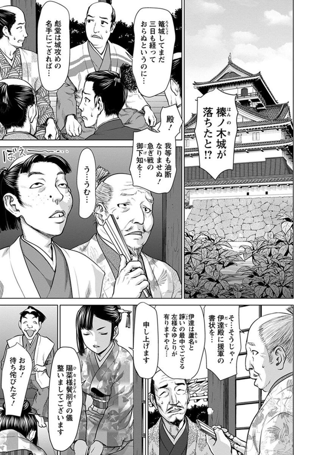 【エロ漫画】敵の将軍に敗北してしまった女武士の陽鞠はレイプされてしまい3Pセックスに突入する！【さいだ一明：戦国パイパン布武】