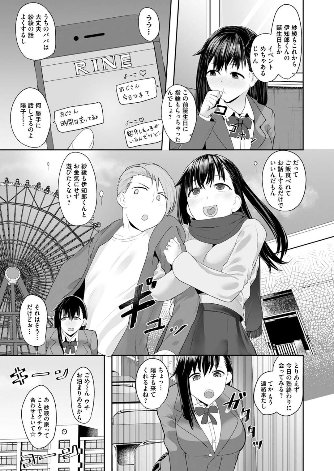 【エロ漫画】童顔爆乳で彼氏持ちのおバカなJKが中年にパイパンまんこを潮吹き手マンされシックスナインでパイズリフェラして援交セックス…彼のためご奉仕を教わってたら中出しされた【茅乃井いの：パパ活JK ハメられあんだーぐらんど】