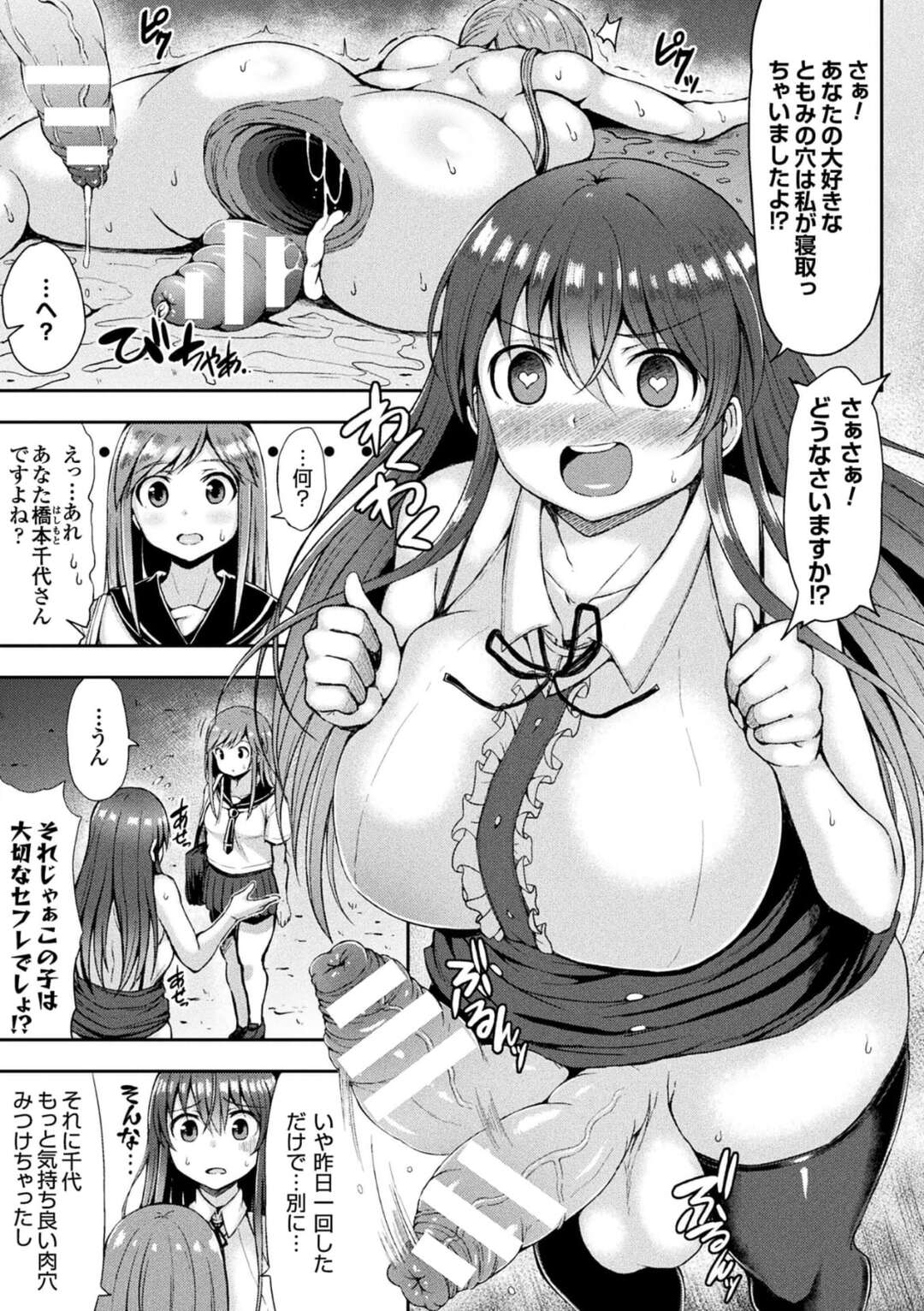 【エロ漫画】巨大化するふたなりチンポでエッチしちゃう巨乳のド変態お姉さん…拘束されて極太ディルドでお仕置き調教されちゃう【ててるん：かわいいあの娘はふたなり系肉食女子】