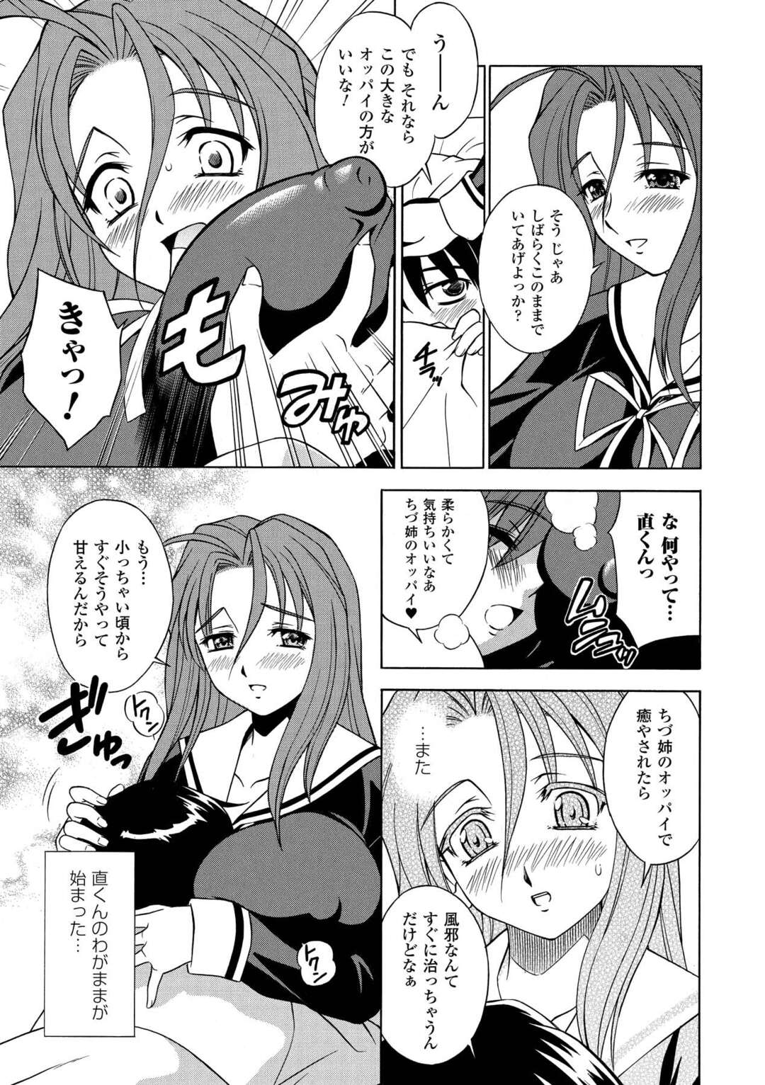 【エロ漫画】見舞いにきた幼馴染と誘惑しちゃう巨乳のお姉さん…乳首責めやパイズリフェラで生ハメいちゃラブ中出しセックスしちゃう【秋葉わたる：すいーと♡Cureミルク】