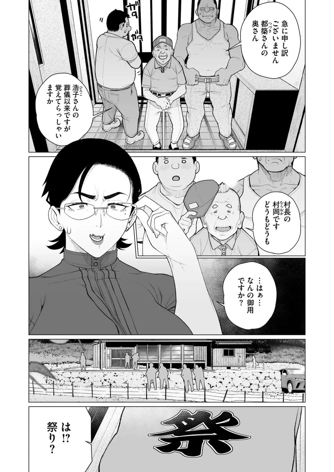 【エロ漫画】町内会の男衆に犯される人妻…ふんどしがはだけ、村中の男たちの前で秘部をさらけだしてしまい輪姦レイプ【南田U助：都会派人妻村祭り】