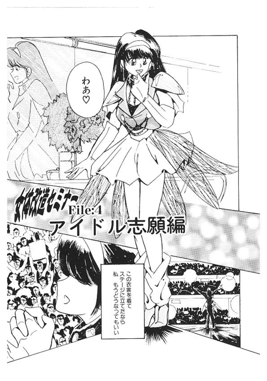 【エロ漫画】調教されちゃう巨乳アイドル…乳首責めやバックで生ハメレイプされてトロ顔で絶頂イキしちゃう【姫美川涙：女体改造セミナーFile：４アイドル志願編】