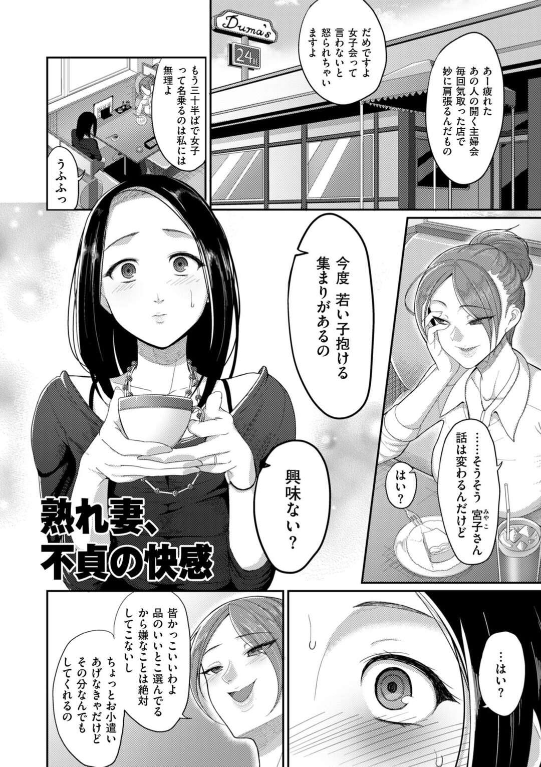 【エロ漫画】真面目な人妻が友人に若い男の子を抱ける集まりがあると誘われ、その場に行き初めての不貞行為をすると不倫セックスの快楽に堕ちていく！【山本善々：熟れ妻、不貞の快感】