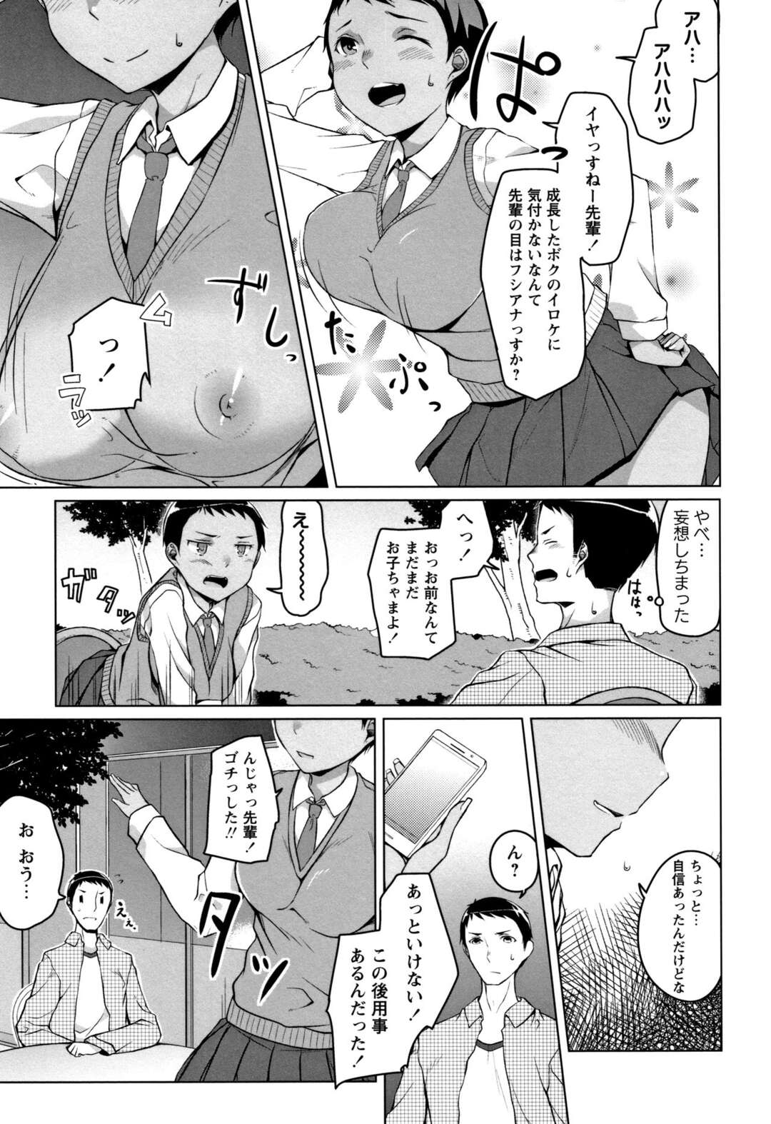 【エロ漫画】怪我で陸上部を辞めて以来、中年オヤジたちと援交しまくる黒ギャルビッチJK…フェラでご奉仕してアナルも膣もハメまくり、激しい中出し売春セックスでアヘ絶頂【内東ぐら：翔オーバーラン 前編】