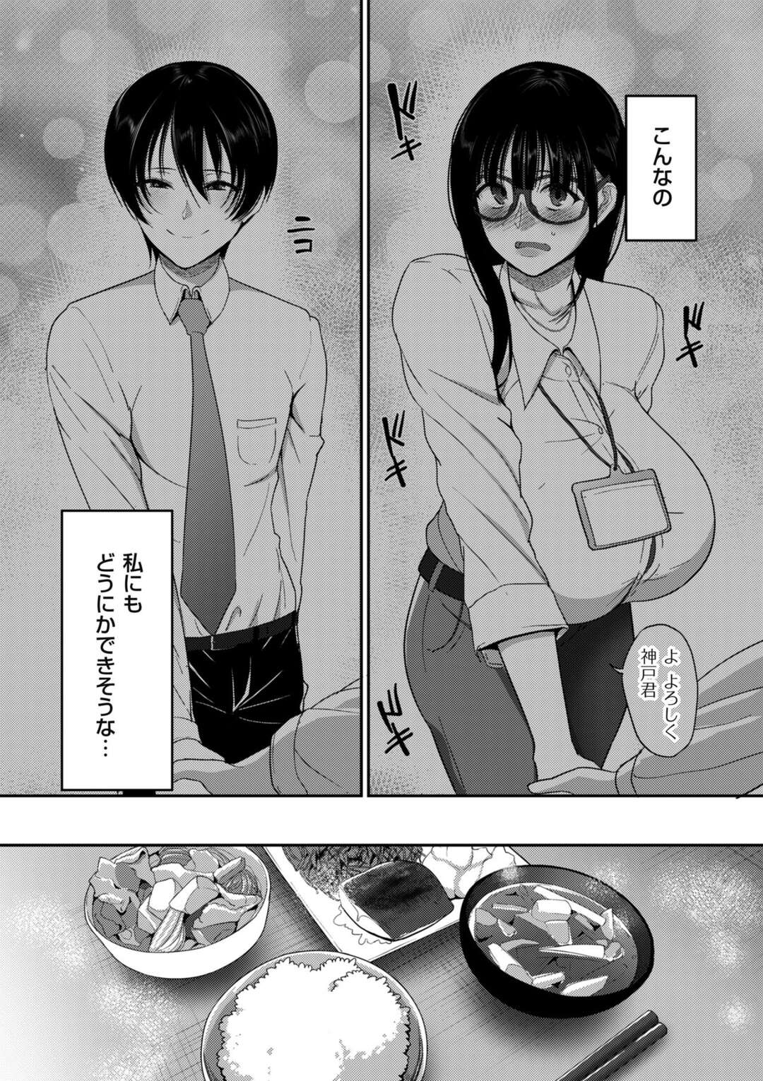 【エロ漫画】結婚していた時は夫に力で支配されていた爆乳女性…乳首舐め責め爆乳押しつけ手コキ射精！ゴム装着騎乗位挿入逆強姦し激しく腰振り何度もゴム射！【山本善々：私にチカラがあったなら】