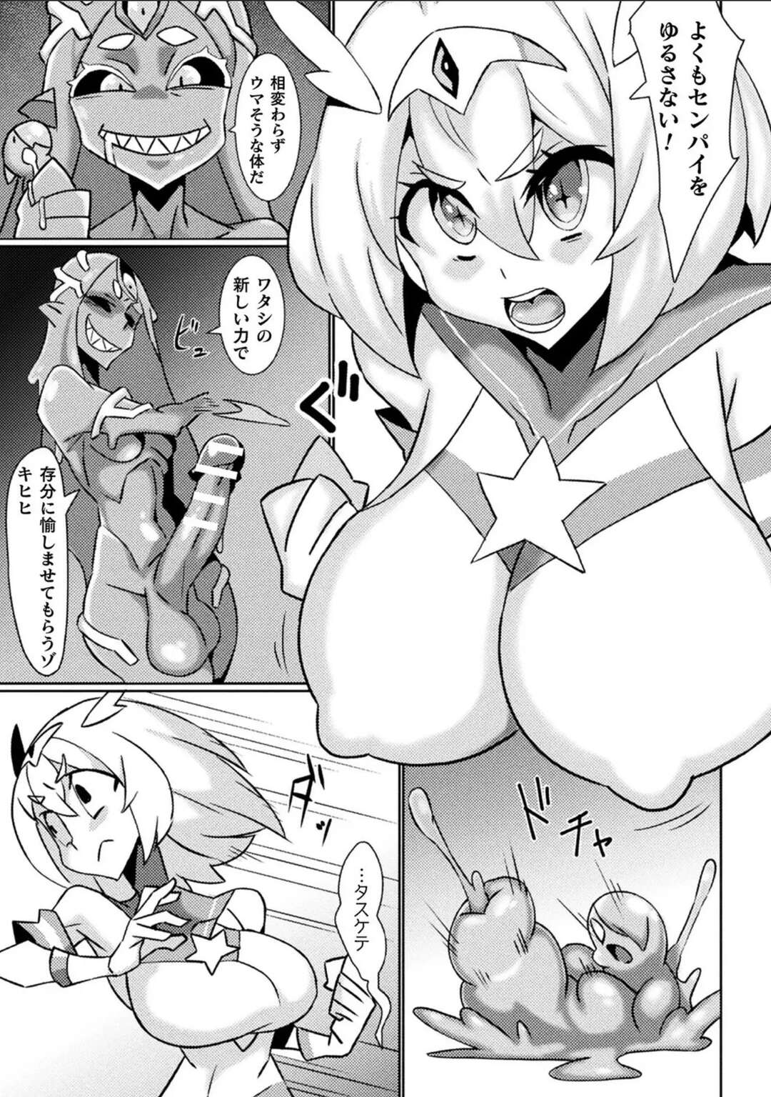 【エロ漫画】触手粘液でスーツを溶かされちゃう女先生…乳首責めでデカマラチンポで生ハメされて中出しレイプで絶頂アクメ堕ちしちゃう【肉汁uc：愛玩ヴィーナス】