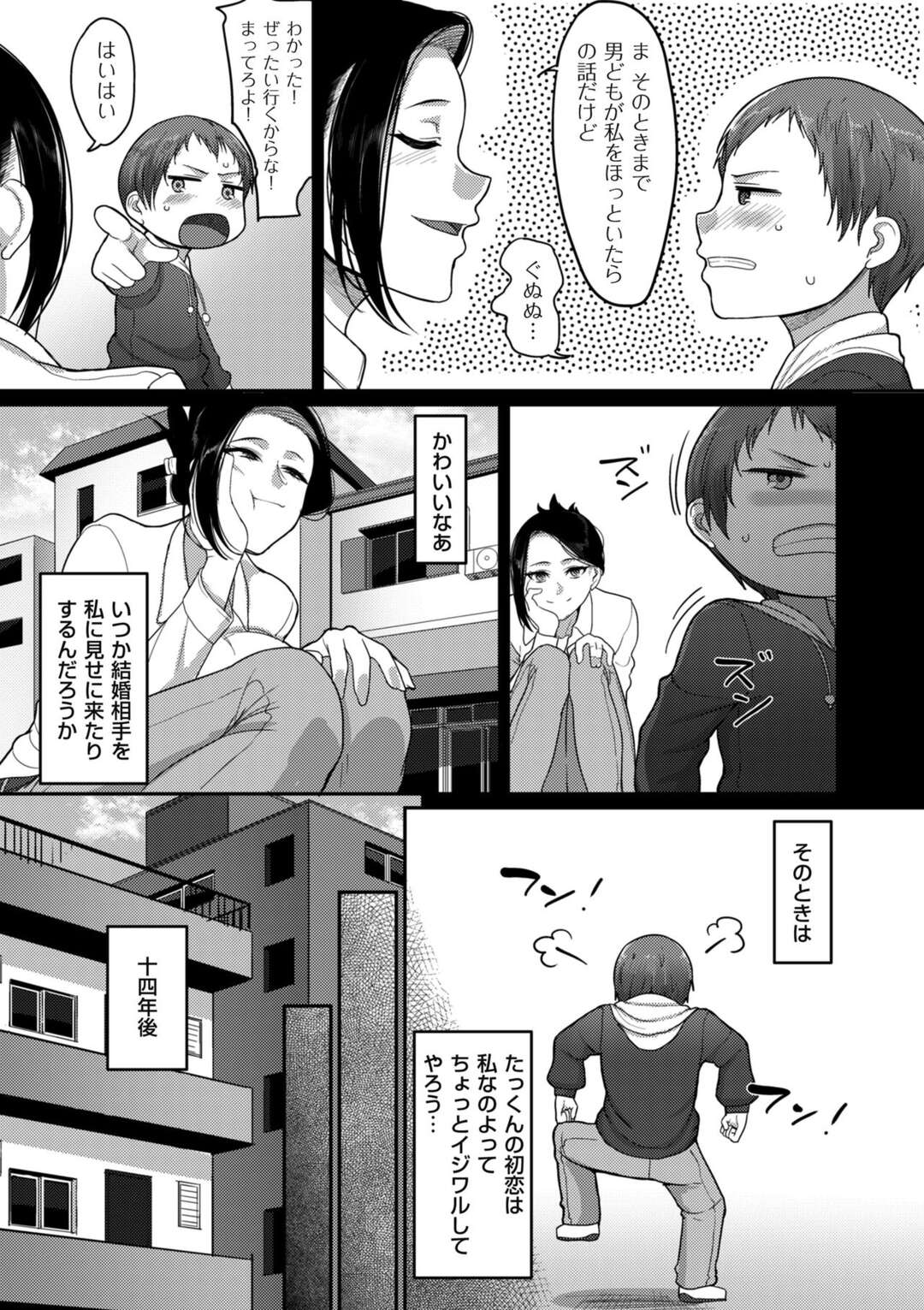 【エロ漫画】近所に生まれたショタに告白されていじわるしたお姉さんが大人になって再び告白した青年が強引に誘惑してベッドでいちゃラブ中出しセックスしちゃう！【山本善々：子供の頃から好きでした】