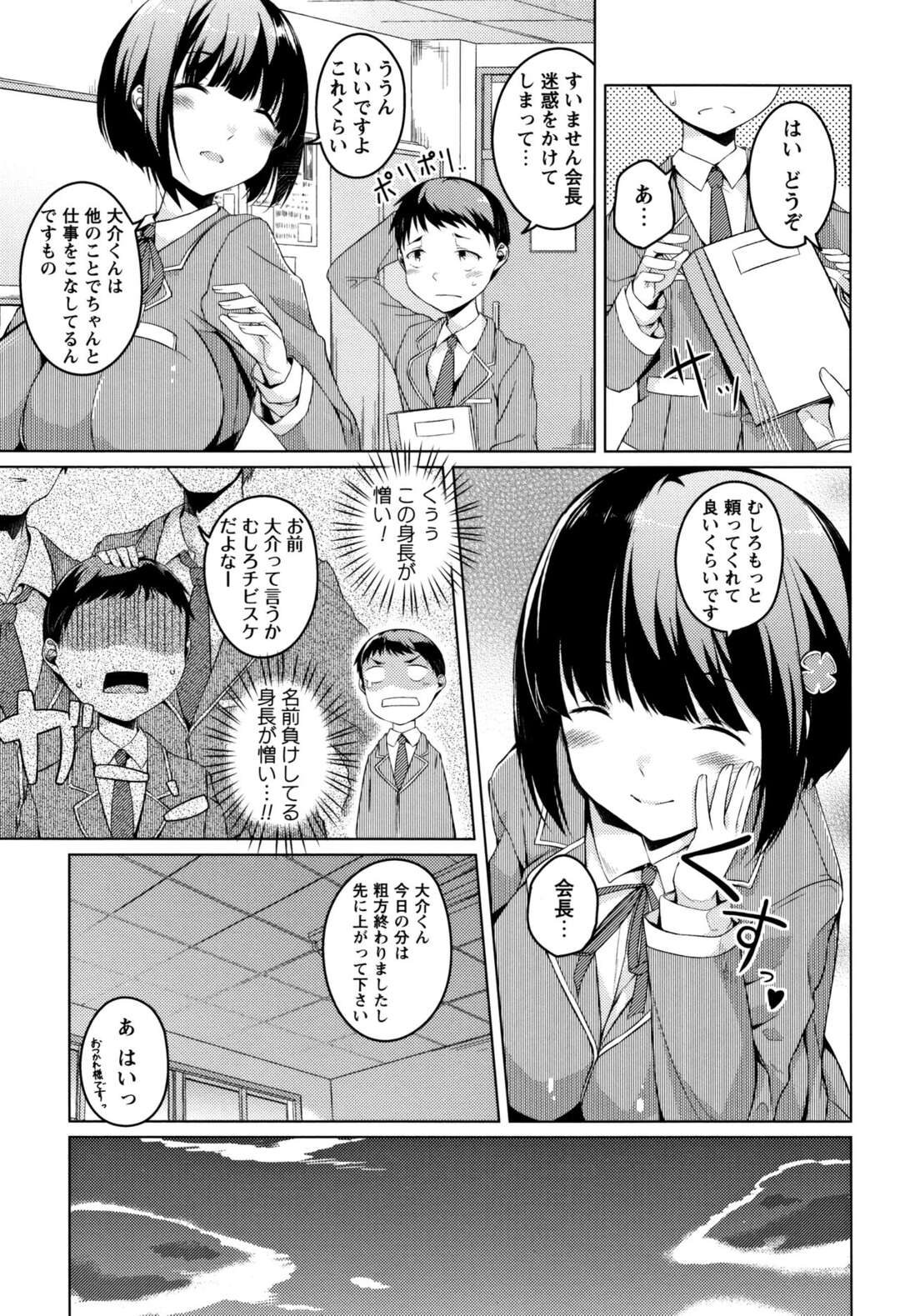 【エロ漫画】すべて完璧なあこがれの爆乳生徒会長が生徒会室でだれかとアナルセックスをしていて裏切られた思いがした男子が口止めのためと言ってアナルセックスで犯しまくる！【内東ぐら：おシリあいから始めましょう】