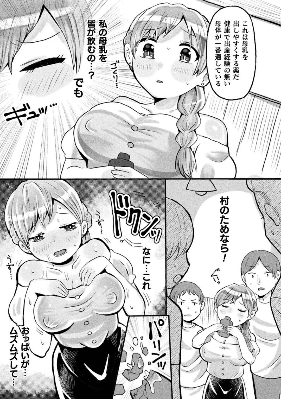 【エロ漫画】村の男たちに母乳が出ないこと責められちゃうお姉さん…乳首をいじられ集団レイプで中出し絶頂イキしちゃう【五十嵐はづき：村のためならくらでもモウ！】