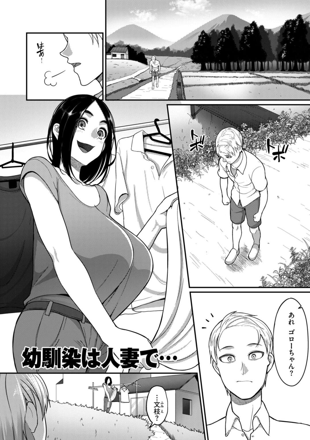 【エロ漫画】会社を首になった男は田舎の故郷に帰った、久しぶりに幼なじみの顔を見に来たら幼なじみは人妻になっていたが慰めてくれてパイズリや中だしNTRセックスする！【山本善々：幼馴染は人妻で…】