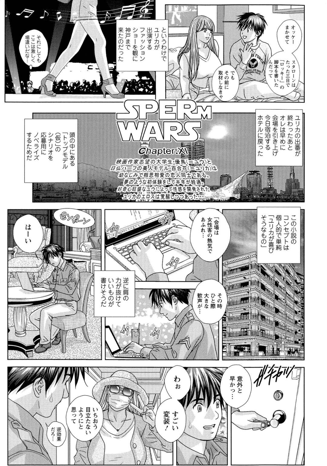 【エロ漫画】日本最大級のファッションショーに参加しているモデルの彼女をネタに小説を描いている彼は、ショーを終え部屋にやってきた彼女とイチャラブセックス【にしまきとおる：SUPERBOOBS】