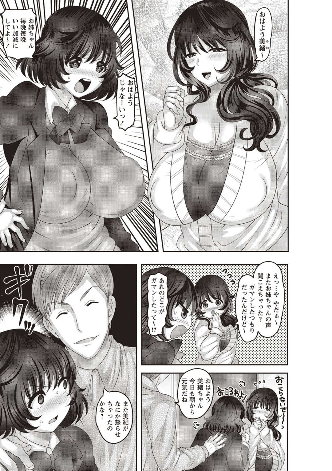 【エロ漫画】義兄にレイプされる爆乳JK妹が誰にも言えずに犯され続けて肉奴隷になり快楽堕ちして姉妹並べて種付けされる！【ナユザキナツミ：家族姦計❤︎】