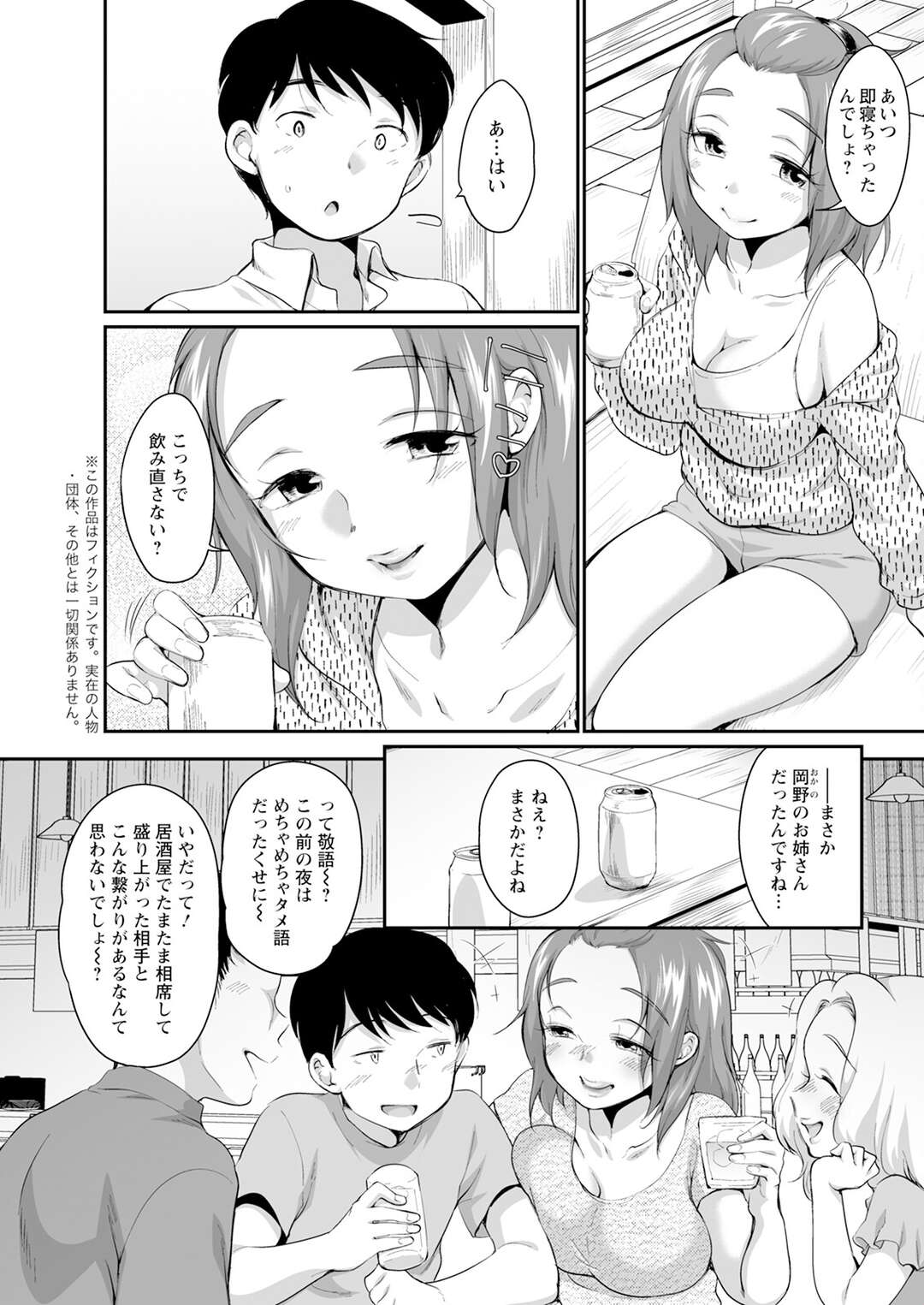 【エロ漫画】友達の姉に誘惑されちゃう弟…パイズリをされて６９で性器を舐めあいいちゃラブ中出しセックスしちゃう【イコール：偶然の運命】