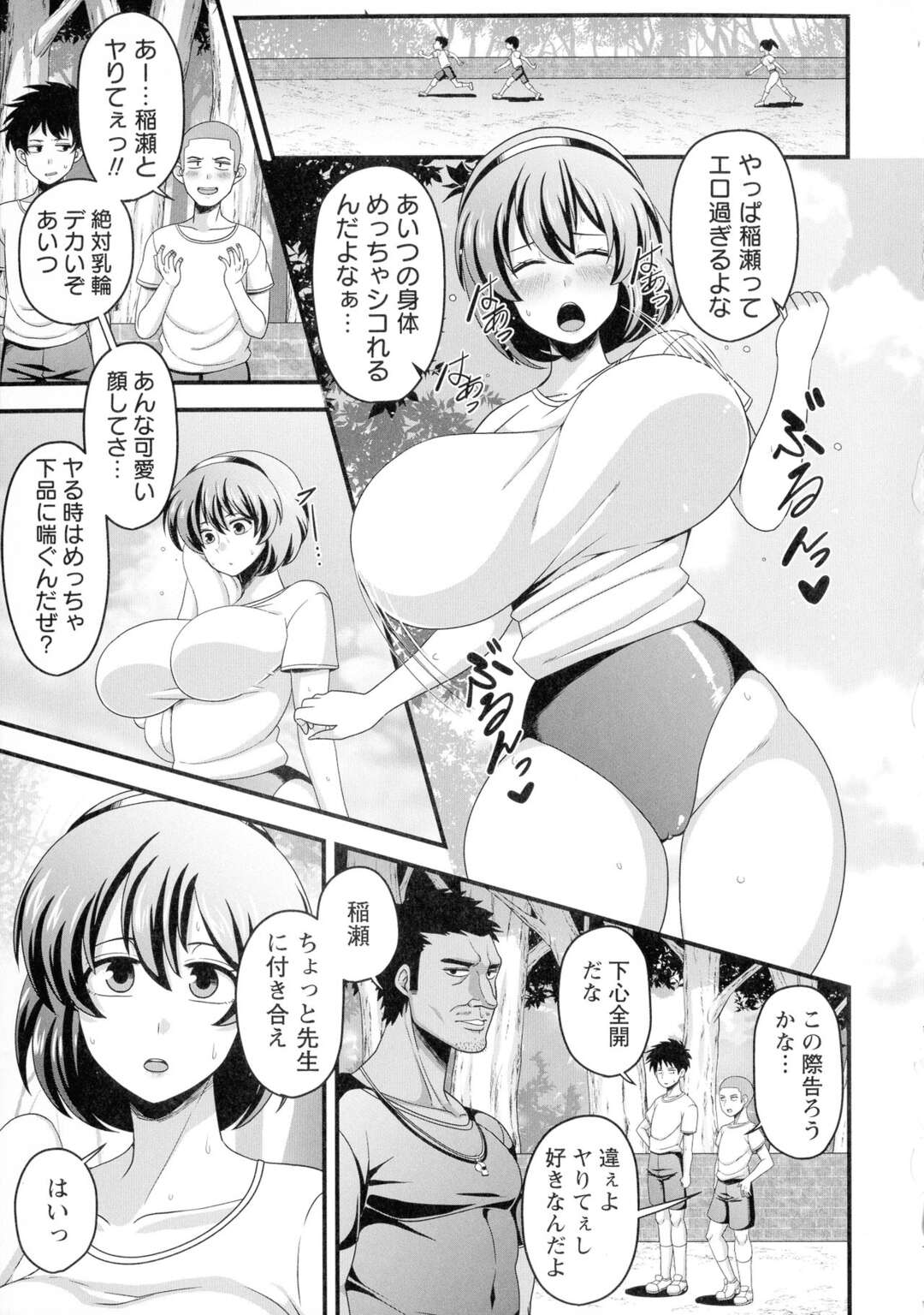 【エロ漫画】ド天然である純粋無垢な体操着JK…チョロそうなので鬼畜教師に無自覚なレイプで中出しされちゃう！【雨存：染められた純粋無垢】