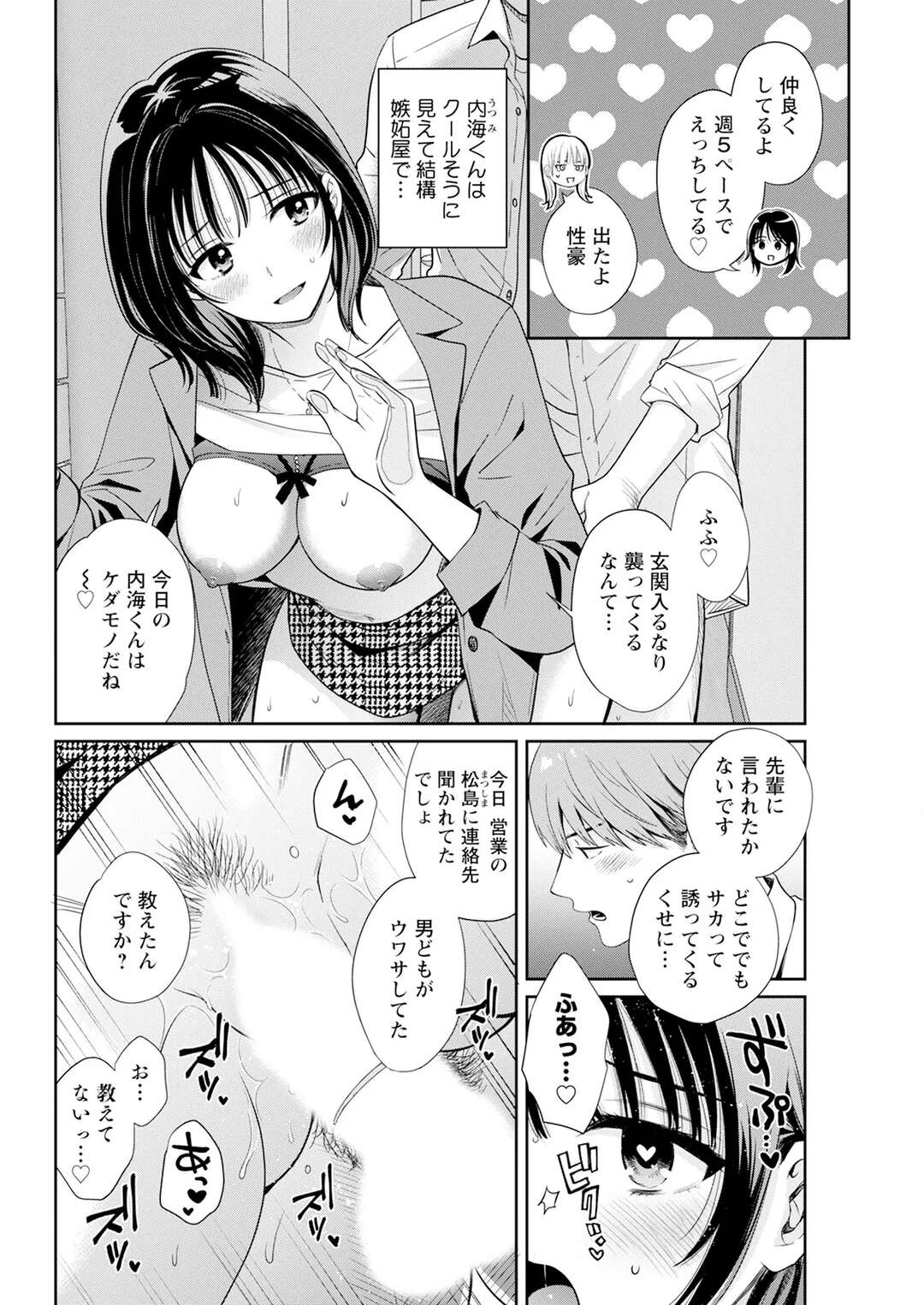 【エロ漫画】嫉妬深い後輩彼といちゃラブセックスしちゃう淫乱彼女…バックで生ハメされて中出しセックスで性悪女と言われ絶頂イキしちゃう【ポン貴花田：わたしの 奥に とどくきみ】