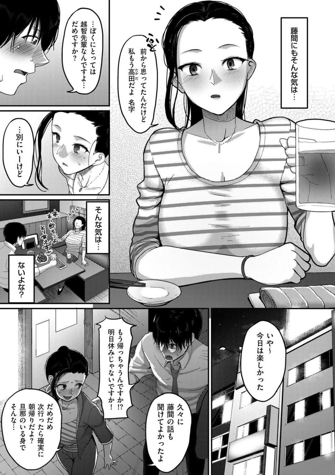 【エロ漫画】なんとなく結婚してしまった巨乳女子が後輩から熱く告白されときめいてしまい、さらに強引にキスをされメロメロになり激しく中出しセックスされメス堕ちしてしまう！【山本善々：なんとなく結婚した私の浮気】