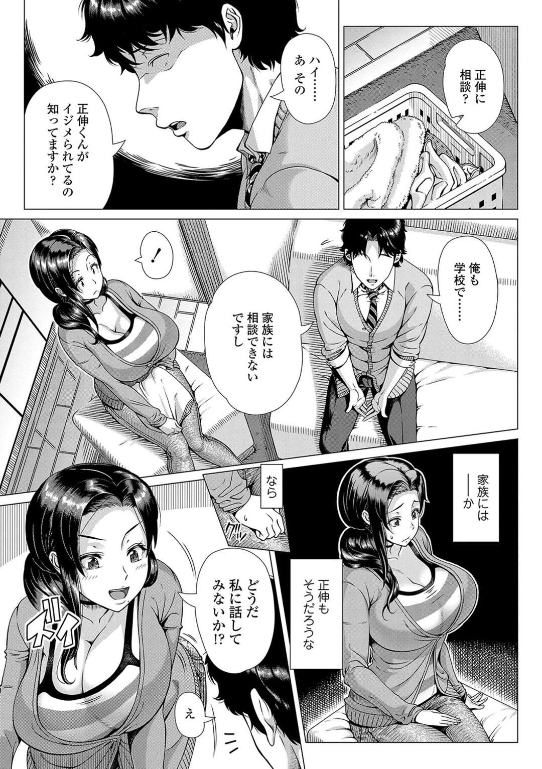 【エロ漫画】息子をいじめている男子に騙され犯される爆乳母親…筆おろしだと思い込み生ハメ中出しセックスしまくり真相を知らされ肉便器堕ち【篠塚裕志：母子の思い】