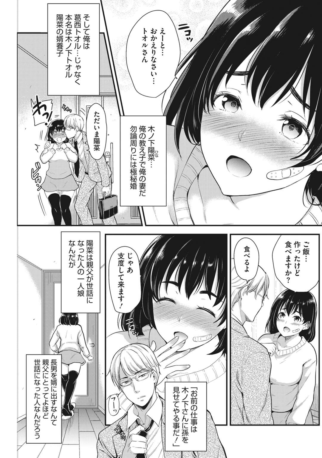 【エロ漫画】満員電車で先生の前で痴漢されちゃうJK妻…横に旦那様がいるのに容赦なく柔肉をまさぐられ公衆便所に連れ込みいちゃラブ中出しセックスしちゃう【シュガーミルク：妻の教育】