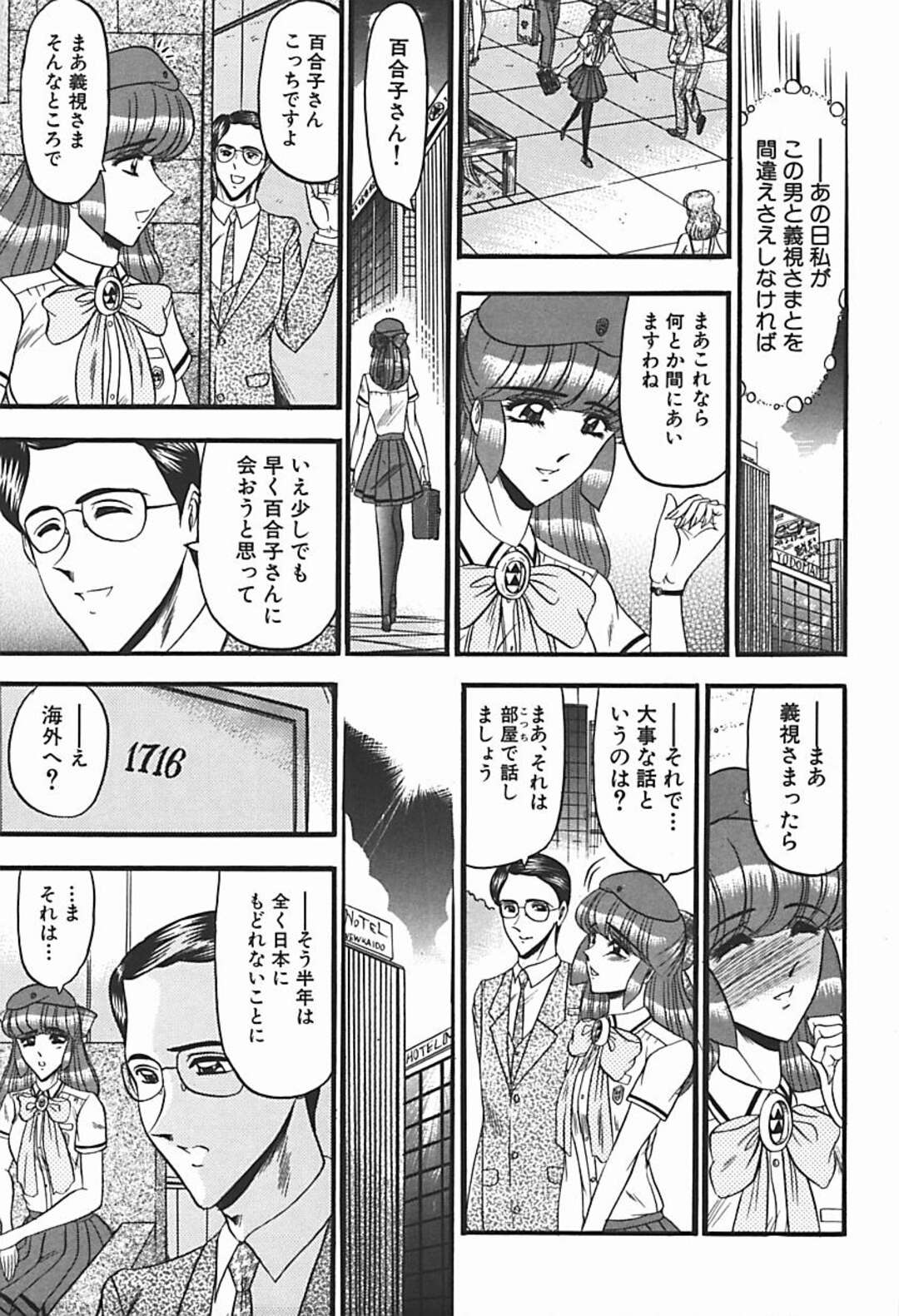 【エロ漫画】婚約者と待ち合わせ場所で待っていたお嬢様が婚約者とそっくりな男性と間違えて処女を奪われて性奴隷になる！【小邑紗希：困惑】