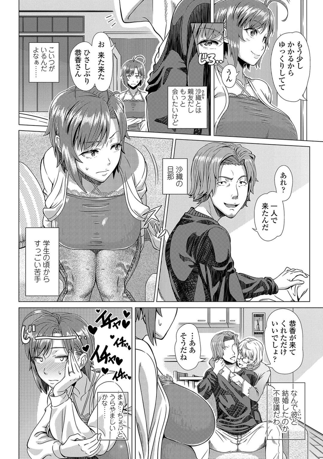 【エロ漫画】高校時代の馴れ馴れしい親友の彼氏と不倫してしまう巨乳人妻…子作りしたくて疼くまんこの匂いを嗅がれて旦那より先に孕まし中出しセックス！【篠塚裕志：ニガテな同級生】