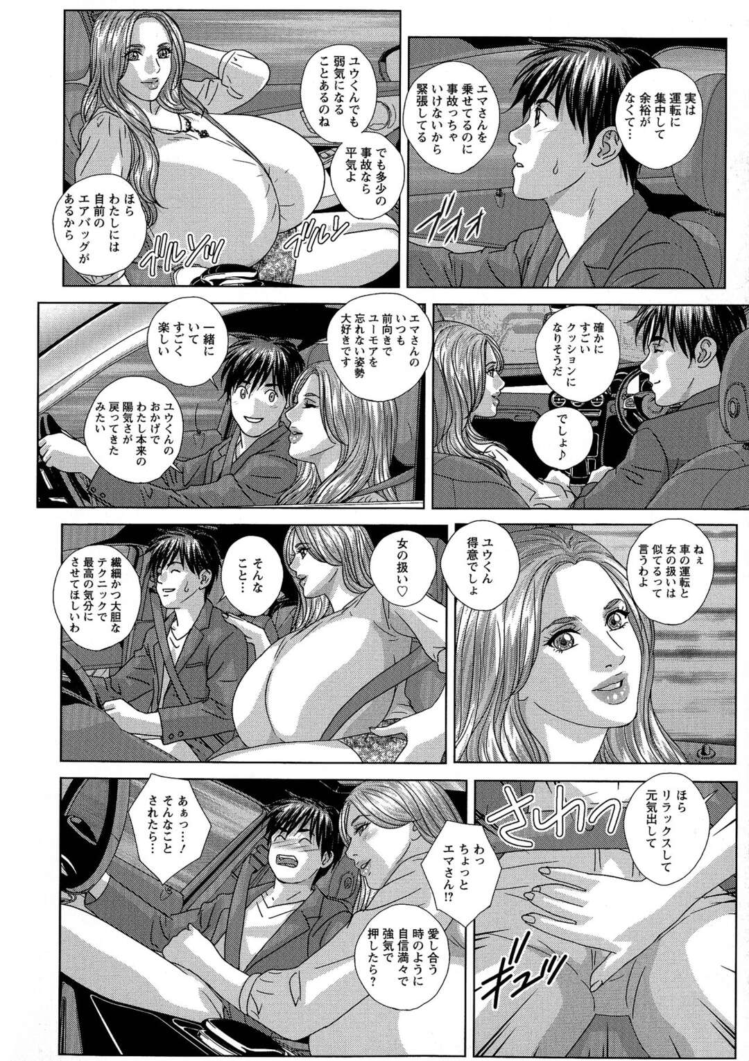 【エロ漫画】ドライブしながら爆乳美女未亡人にフェラされ記念すべきカーセックスを初体験…パイパンまんこもクンニして生ハメしてお望み通り思い切りズンズンする【にしまきとおる：素晴らしき哉 性生活！】