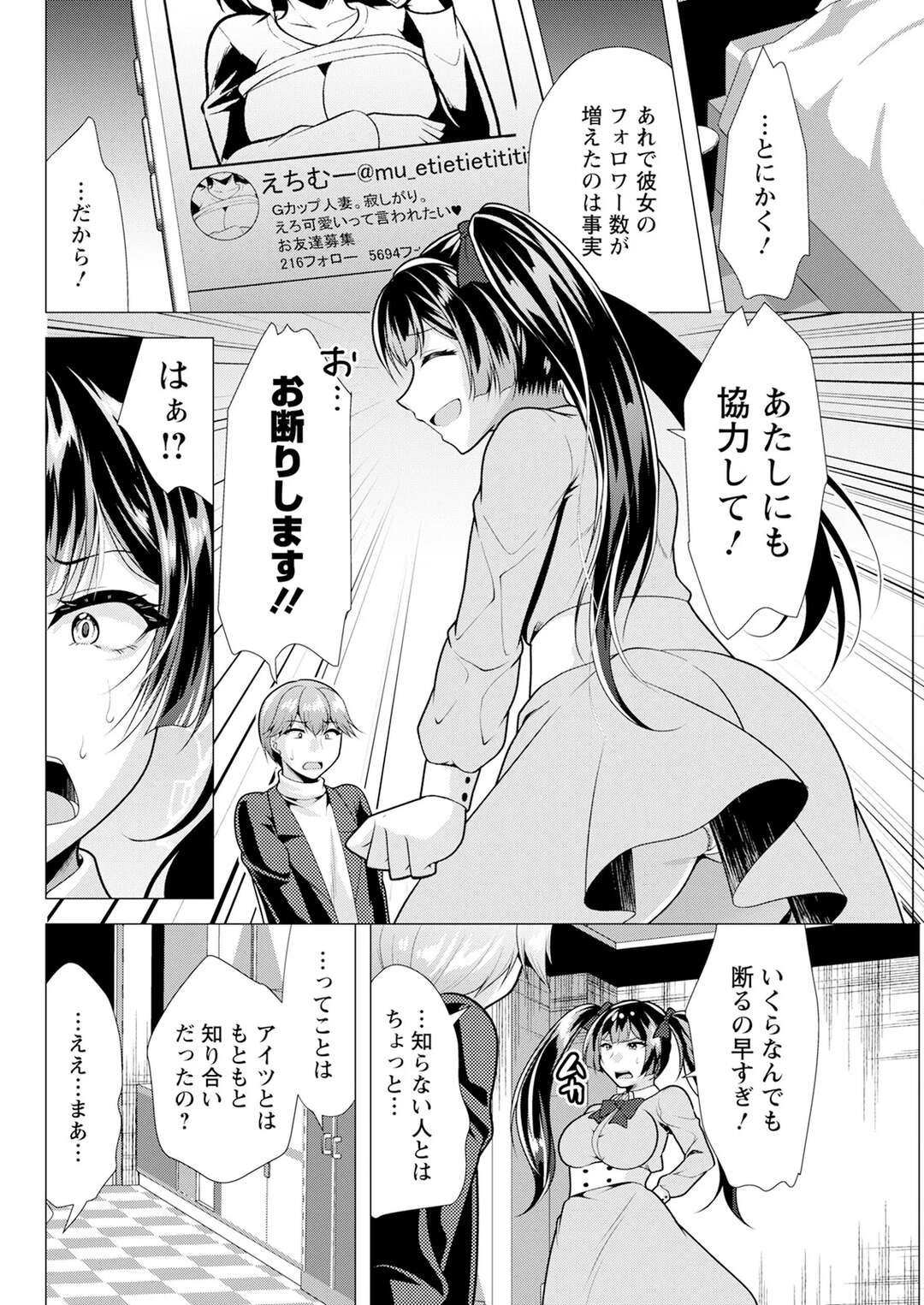 【エロ漫画】ラブホに連れ込み協力を促すも見事に断られるポニーテールのお姉さん…巨乳で誘惑しパイズリフェラをして生挿入でじゃらぶセックスでカメラマン兼セフレにしちゃう【松波留美：人妻さんの裏アカウント】