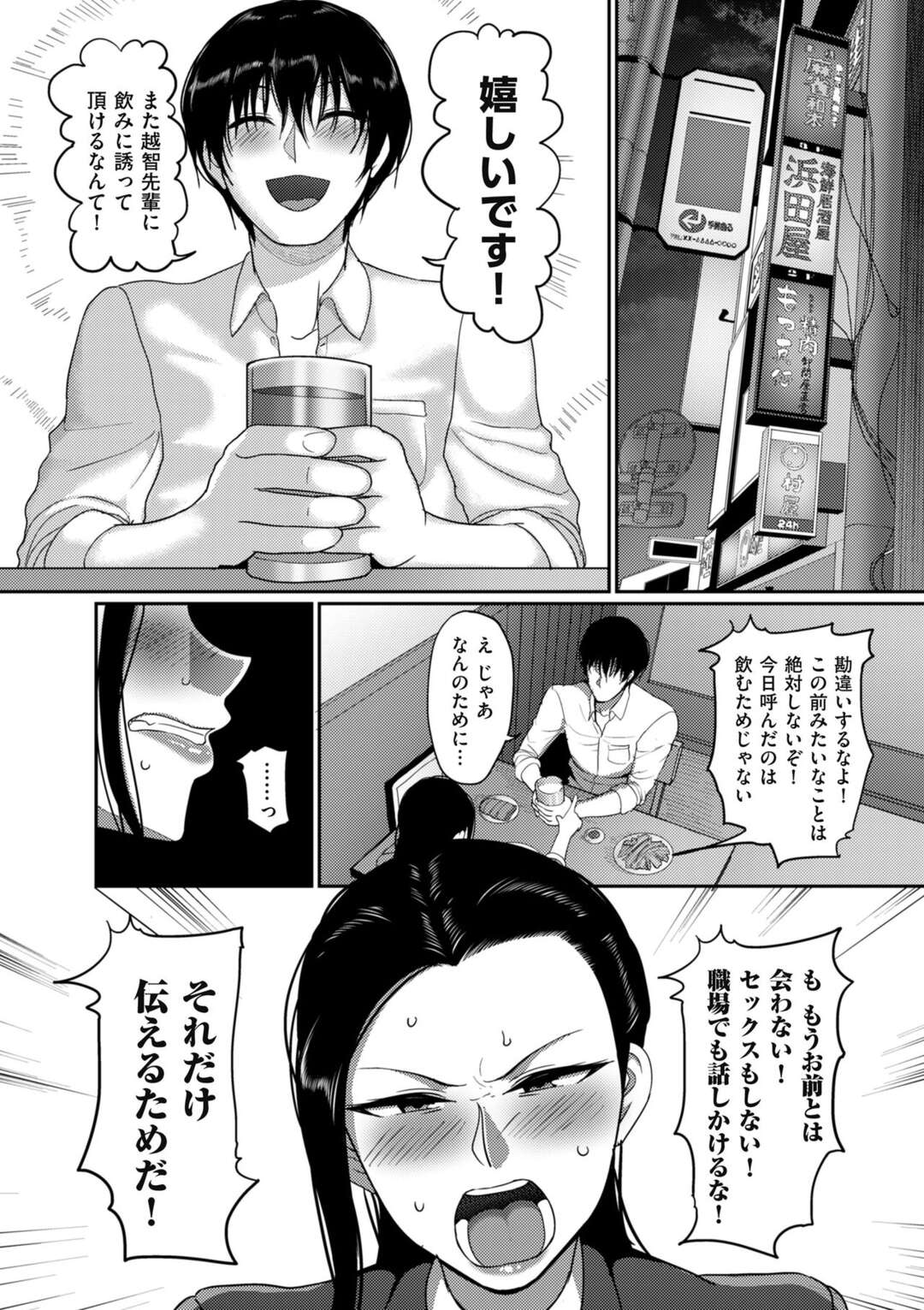 【エロ漫画】溺愛してくれる後輩との不倫にハマる人妻OLが学生気分の恋愛を堪能しご奉仕SEXに喜びを感じ幸せを見出す！【山本善々：続・なんとなく 結婚した 私の浮気】