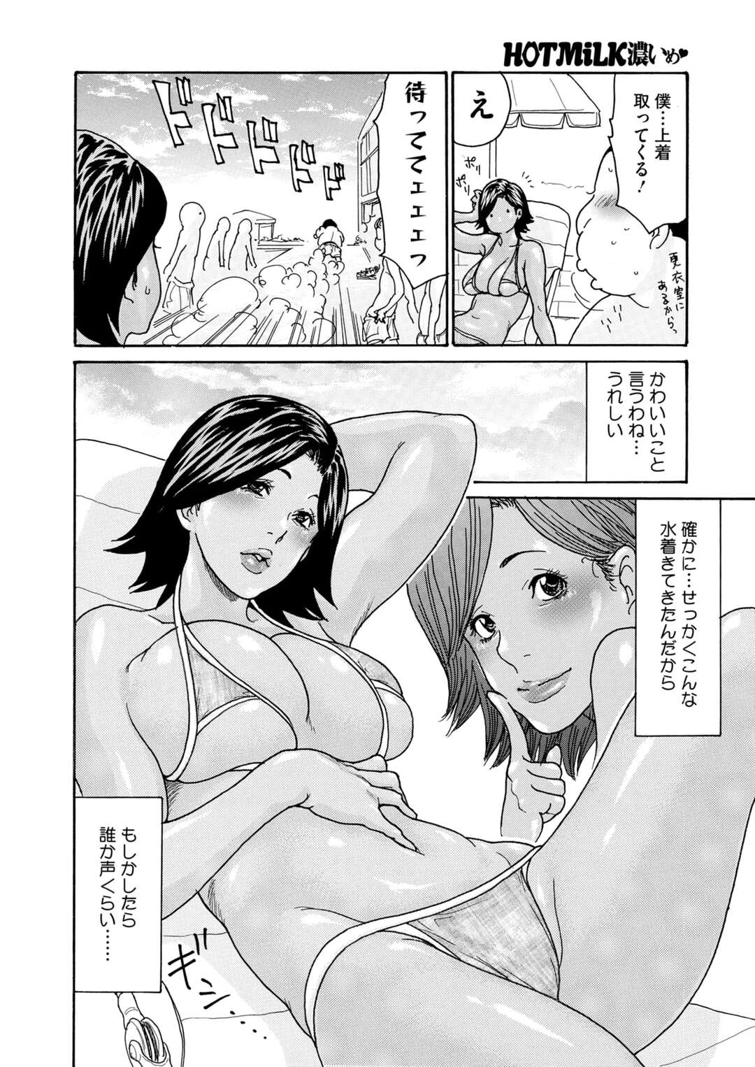 【エロ漫画】セクシーな水着を着て海水浴を楽しむ褐色系のムチムチ巨乳人妻…ナンパしてきた2人の男にセクハラされ興奮しギャラリーの前で中出しセックス【葵ヒトリ：友ママは僕のアイドル】