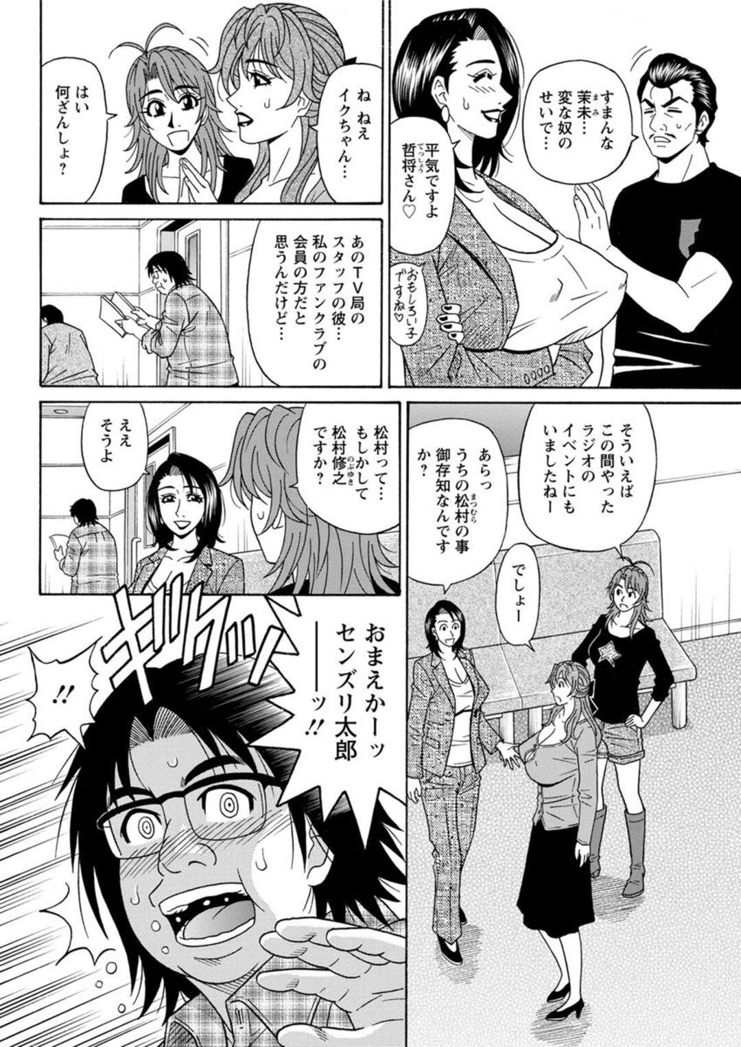 【エロ漫画】声優を引退している爆乳女性…ファンの子に童貞を卒業するのを手伝って欲しいと言われてイチャラブ中出しトロ顔セックスしちゃう！【尾崎晶：人妻声優イクコさん 第7話】