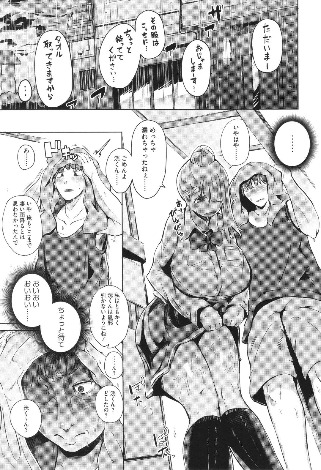 【エロ漫画】豪雨でビショ濡れになり付き合ってる後輩を揶揄おうと誘惑する爆乳JK…久しぶりの肛門エッチで大量射精しエロくて汚い音をたてながら激しいいちゃラブ中出しセックス【ミヤシロヨースケ：天気と予定が崩れたら】