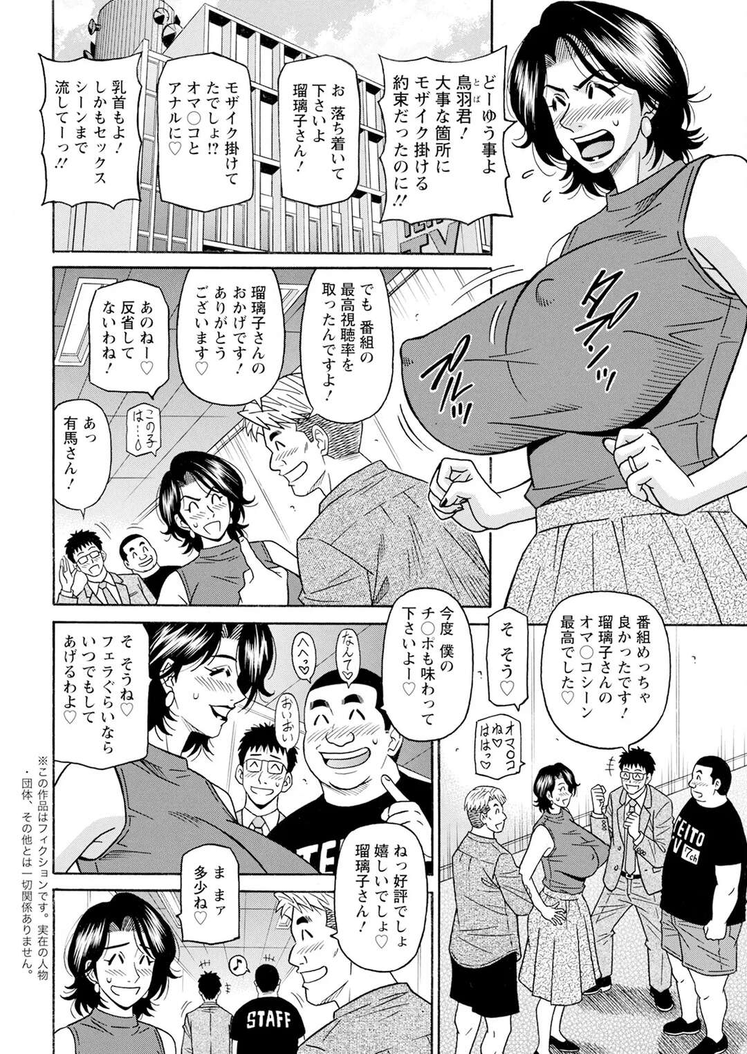 【少年漫画】仕事の休み中にセックス三昧など変態なアナウンサー…いちゃいちゃと騎乗位やバックで中出し絶頂イキしちゃうド変態【尾崎晶：未亡人アナ 瑠璃子の非日常】