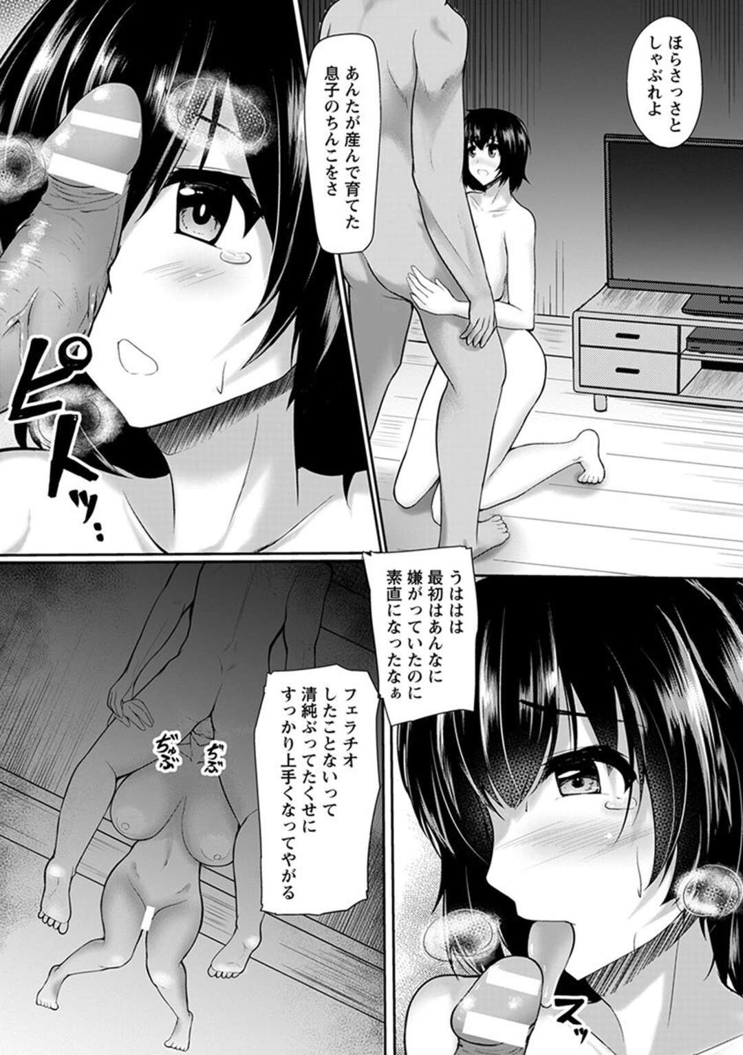 【エロ漫画】旦那が家にも自分にもまったく無関心で、引きこもりの息子にレイプされている爆乳母親がついにレイプ配信までされる！【HYDRANT：母子相姦】