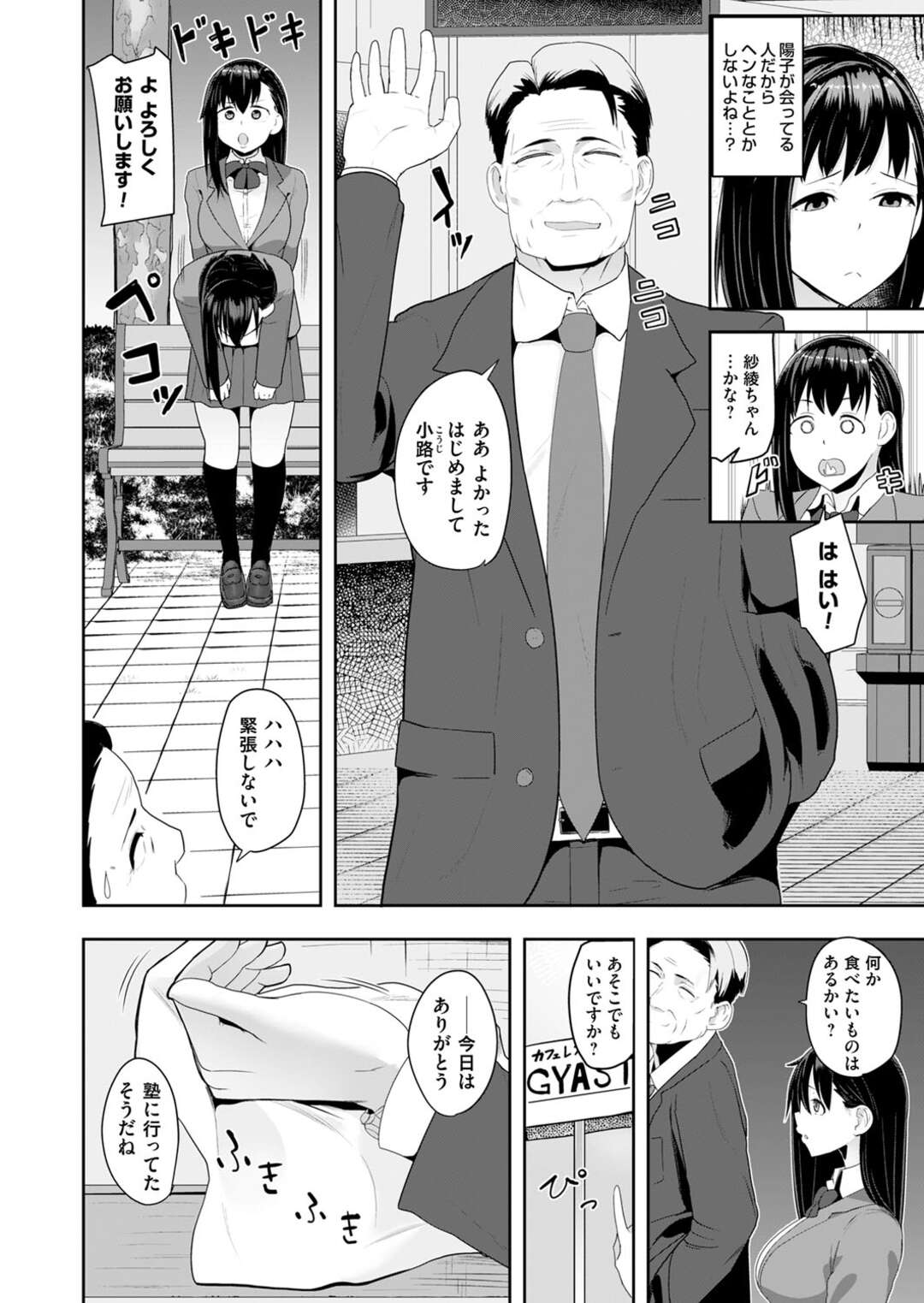 【エロ漫画】童顔爆乳で彼氏持ちのおバカなJKが中年にパイパンまんこを潮吹き手マンされシックスナインでパイズリフェラして援交セックス…彼のためご奉仕を教わってたら中出しされた【茅乃井いの：パパ活JK ハメられあんだーぐらんど】