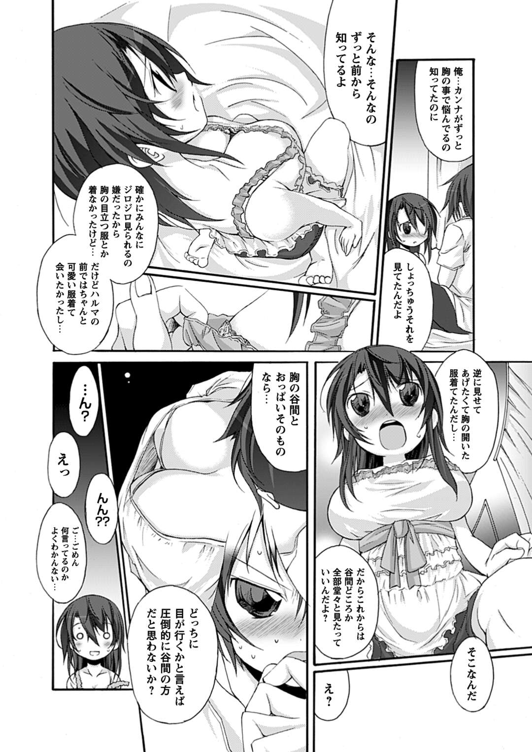 【エロ漫画】小さい頃から胸が大きい巨乳JKがいつも何かと助けてくれる幼なじみと付き合いはじめて、ついに初体験を迎えるがおっぱいの谷間フェチだった【鈴木和：プラトニック・バスト】