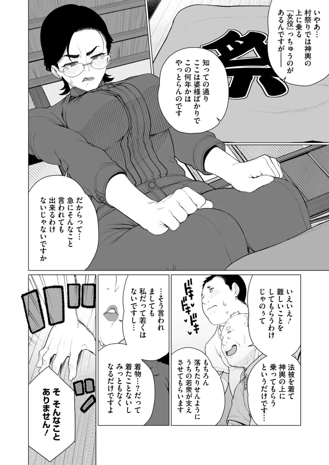 【エロ漫画】町内会の男衆に犯される人妻…ふんどしがはだけ、村中の男たちの前で秘部をさらけだしてしまい輪姦レイプ【南田U助：都会派人妻村祭り】