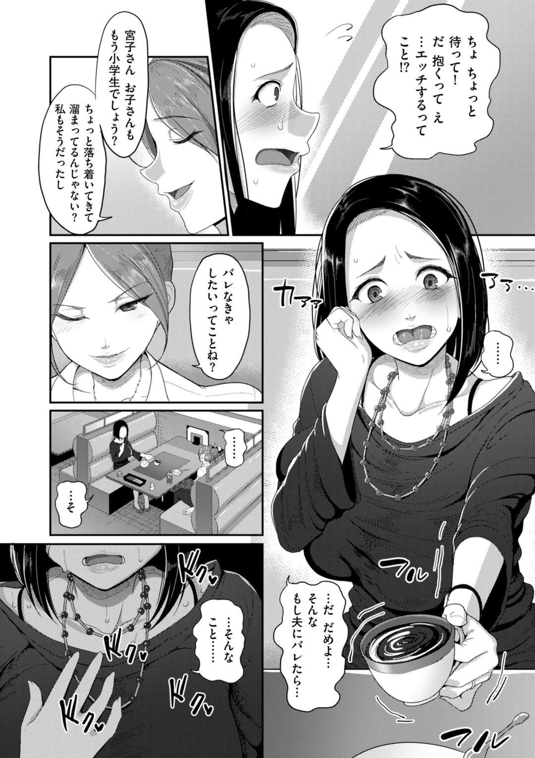 【エロ漫画】真面目な人妻が友人に若い男の子を抱ける集まりがあると誘われ、その場に行き初めての不貞行為をすると不倫セックスの快楽に堕ちていく！【山本善々：熟れ妻、不貞の快感】